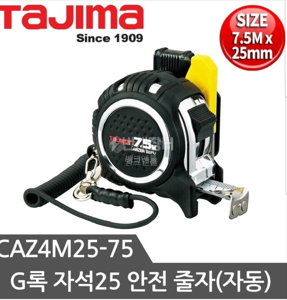 타지마 자동 안전 줄자 CAZ4M25-75BL 7.5M