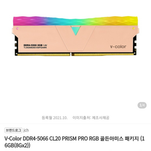 ddr4 고클럭 튜닝램 팔거나 ddr5 교환합니다.