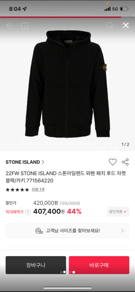 스톤아일랜드 후드 자켓--2