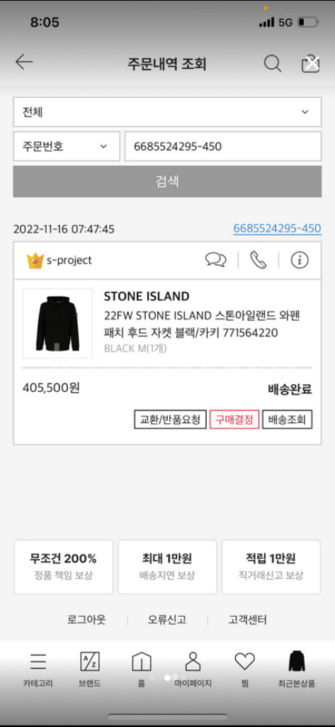 스톤아일랜드 후드 자켓--1