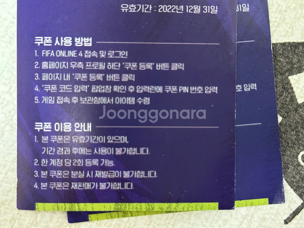 피파온라인 넥슨캐시 5천원권 두장 팔아요--1