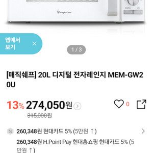 (새상품)85년역사 20L 매직쉐프 전자레인지 전자렌지