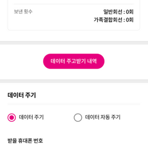 LG 유플러스 데이터