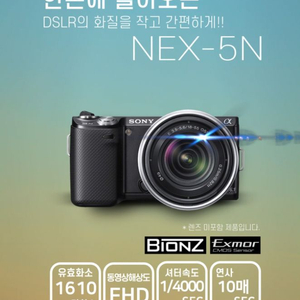 SONY 알파 NEX-5N