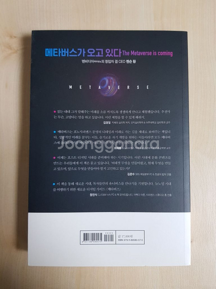 메타버스 (새책)--1