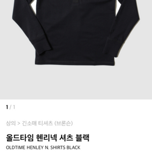 브론슨 헨리넥 긴팔 블랙 XXL