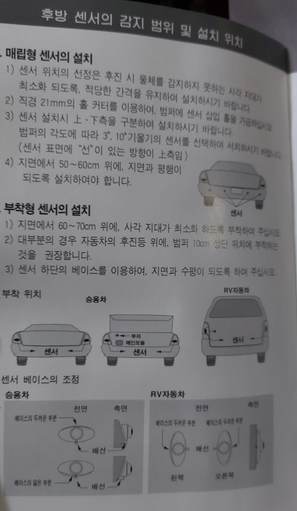 후방경보기(현대정품.미사용)구형.현대차NF소나타용--7