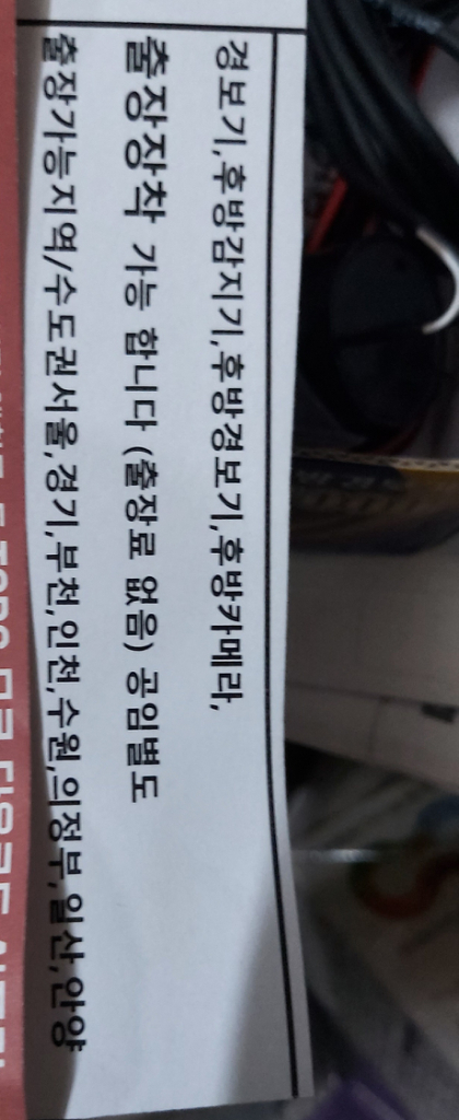 후방경보기(현대정품.미사용)구형.현대차NF소나타용--4