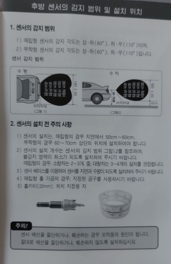 후방경보기(현대정품.미사용)구형.현대차NF소나타용--9