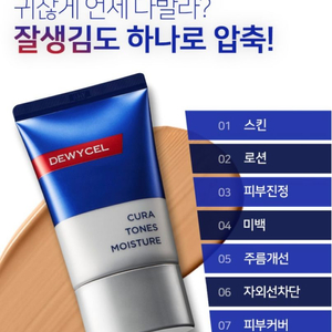 듀이셀 큐라톤즈 모이스쳐 40ml