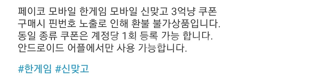 한게임 신맞고 게임머니 3억냥 3900원--1