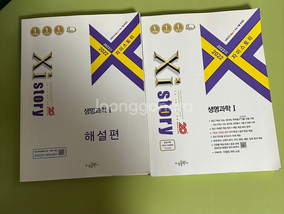 2023 생명과학1 자이스토리, 마더텅 기출문제집 | 학습/참고서 | 중고나라 2023 생명과학1 자이스토리, 마더텅 기출문제집 | 학습/참고서 | 중고나라