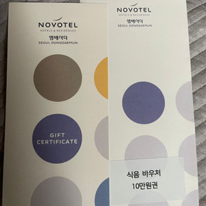 노보텔 앰버서더 동대문 식음권10만원권