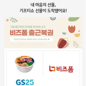 육개장 기프티콘