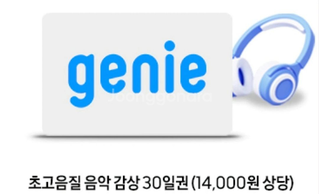 지니뮤직 초고음질 음악 감상 30일권--0