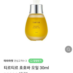 티르티르 호호바 오일