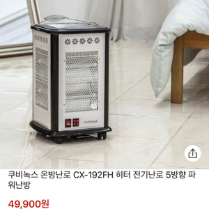 쿠비녹스 히터