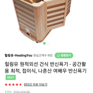 힐링유 반신욕기