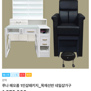 목재선반 네일샵가구