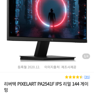 24인치 FHD144hz 모니터