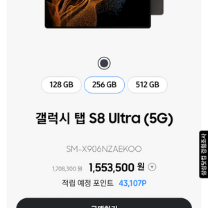 [풀박] 갤럭시탭 s8 울트라 256GB 5g(셀룰러)