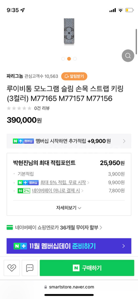 루이비통키링 스트랩 팝니다--2