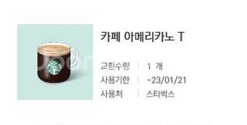 스타벅스아메리카노t 팝니다--0