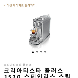 네스프레소커피머신