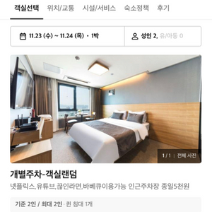 오늘 월미도 풀문호텔 숙박권 팝니다