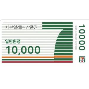 세븐일레븐 만원권