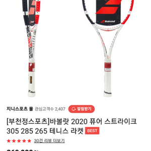 바볼랏 에어 퓨어스트라이크 2020 385g