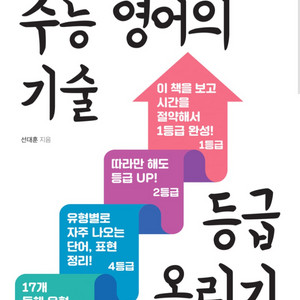 수능 영어의 기술 등급 올리기