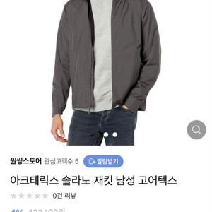 아크테릭스솔라노 논후드 자켓