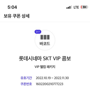 롯데시네마팝콘콤보