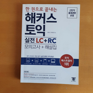 해커스토익