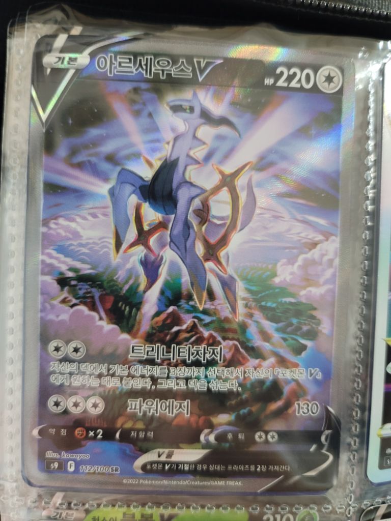 아르세우스V sr 슈퍼레어 특일 빠른거래 | 중고나라 - 안심되는 중고거래