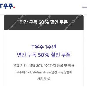 우주패스 연간 50%할인쿠폰(판매완료)