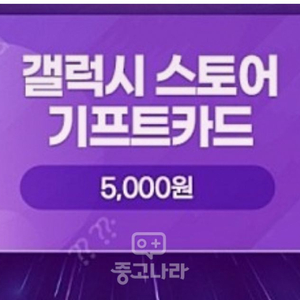 갤럭시기프트카드 5천 5장 20000원