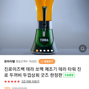 테라쏘맥타워(새상품)송년회