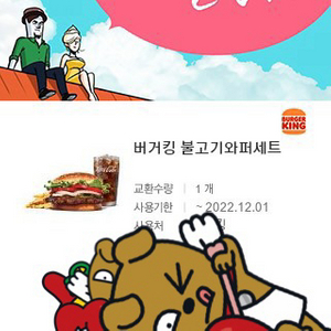 버거킹 불고기 와퍼 세트