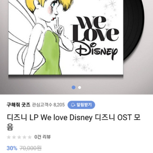 디즈니 OST LP (We Love Disney)