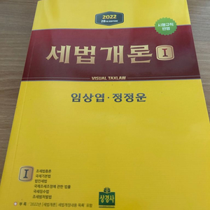 세법개론1권 판매합니다