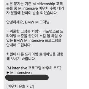 BMW M Intensive(엠 인텐시브)바우처 팝니다