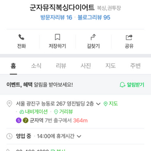 군자뮤직복싱 이용권 3개월