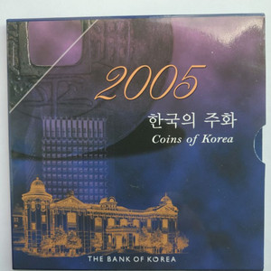 2005년~2006년 한국의주화(민트세트주화)