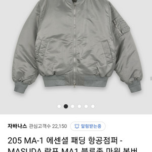 [L]새상품)자바나스 205 MA-1 메탈그레이패딩마원