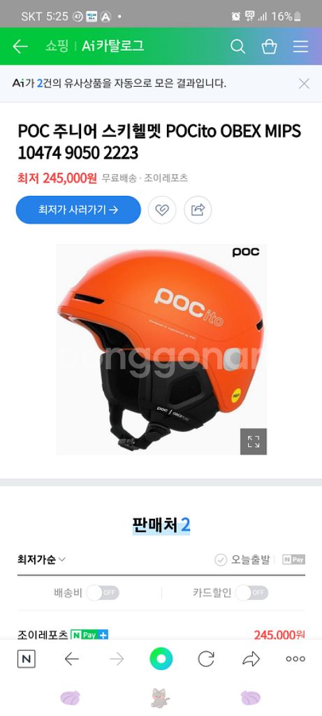 poc주니어 헬멧--0