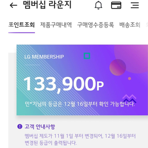 lg멤버십포인트