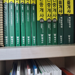 해커스공인중개서 기본서밓출제예상집