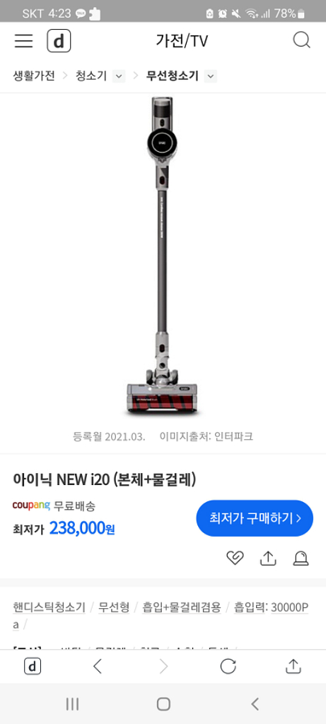 아이닉 무선청소기 new i20 풀 구성품 미개봉--1